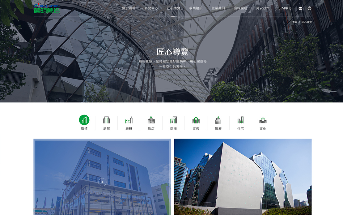 網頁設計-網站設計 - 麗明營造股份有限公司 - 桌機版設計