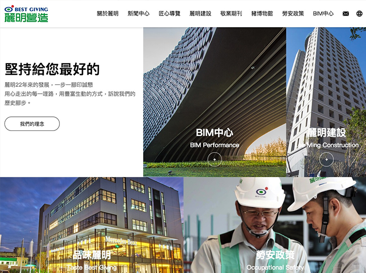 網頁設計-網站設計 - 麗明營造股份有限公司 - 平板介面設計