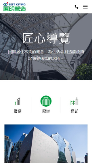 網頁設計-網站設計 - 麗明營造股份有限公司 - 手機介面設計