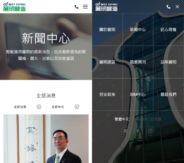 網頁設計-網站設計 - 麗明營造股份有限公司 - 手機介面設計