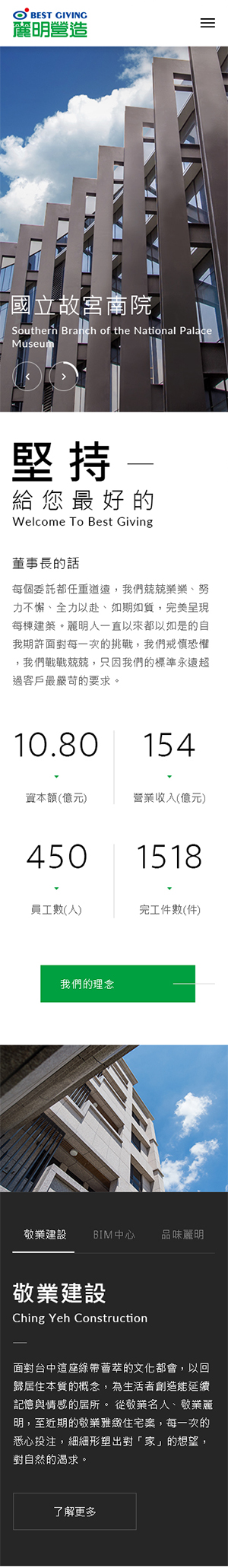 網頁設計-網站設計 - 麗明營造股份有限公司 - 手機介面設計