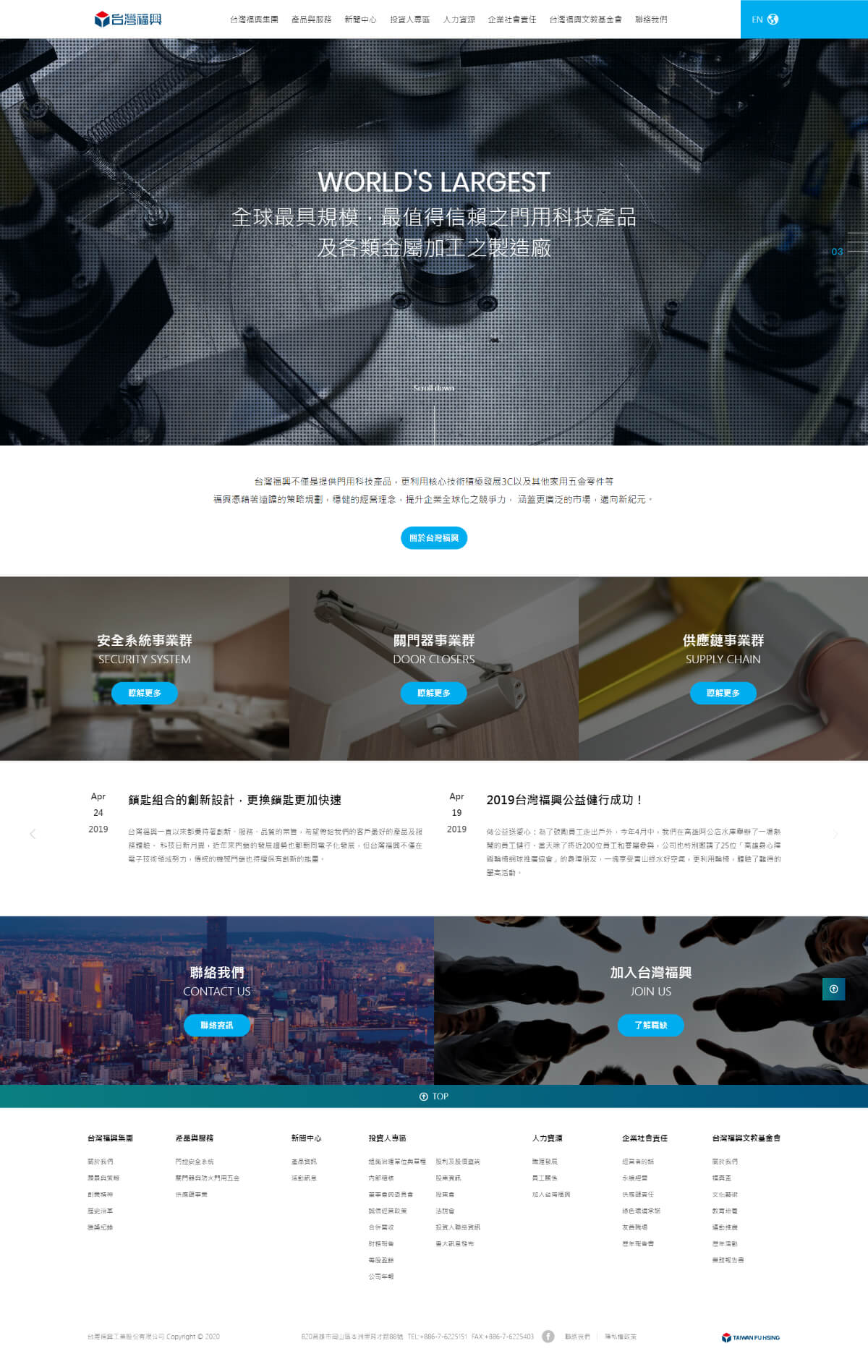 網頁設計-網站設計 - 台灣福興工業股份有限公司 - 首頁風格設計