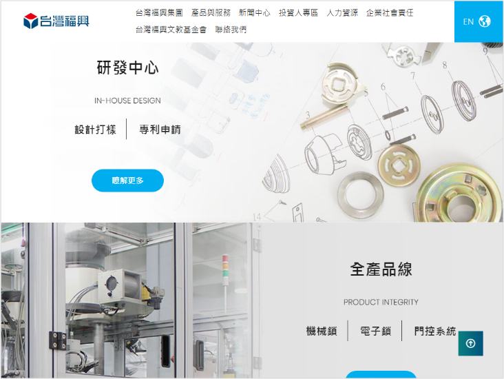 網頁設計-網站設計 - 台灣福興工業股份有限公司 - 平板介面設計