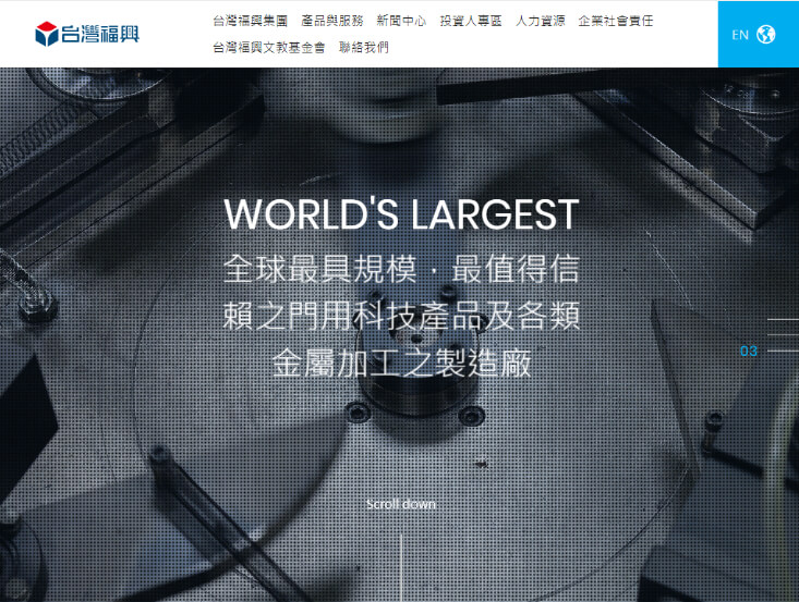網頁設計-網站設計 - 台灣福興工業股份有限公司 - 平板介面設計