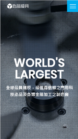 網頁設計-網站設計 - 台灣福興工業股份有限公司 - 手機介面設計