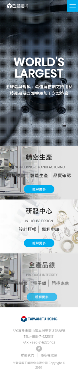 網頁設計-網站設計 - 台灣福興工業股份有限公司 - 手機介面設計