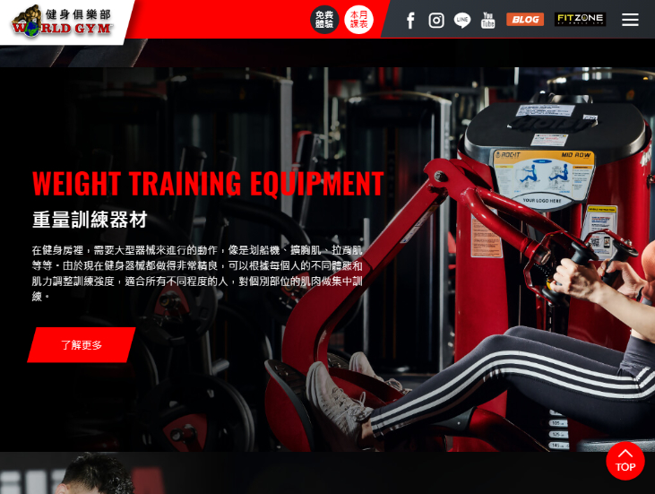 網頁設計-網站設計 - WORLD GYM 健身俱樂部 - 平板介面設計