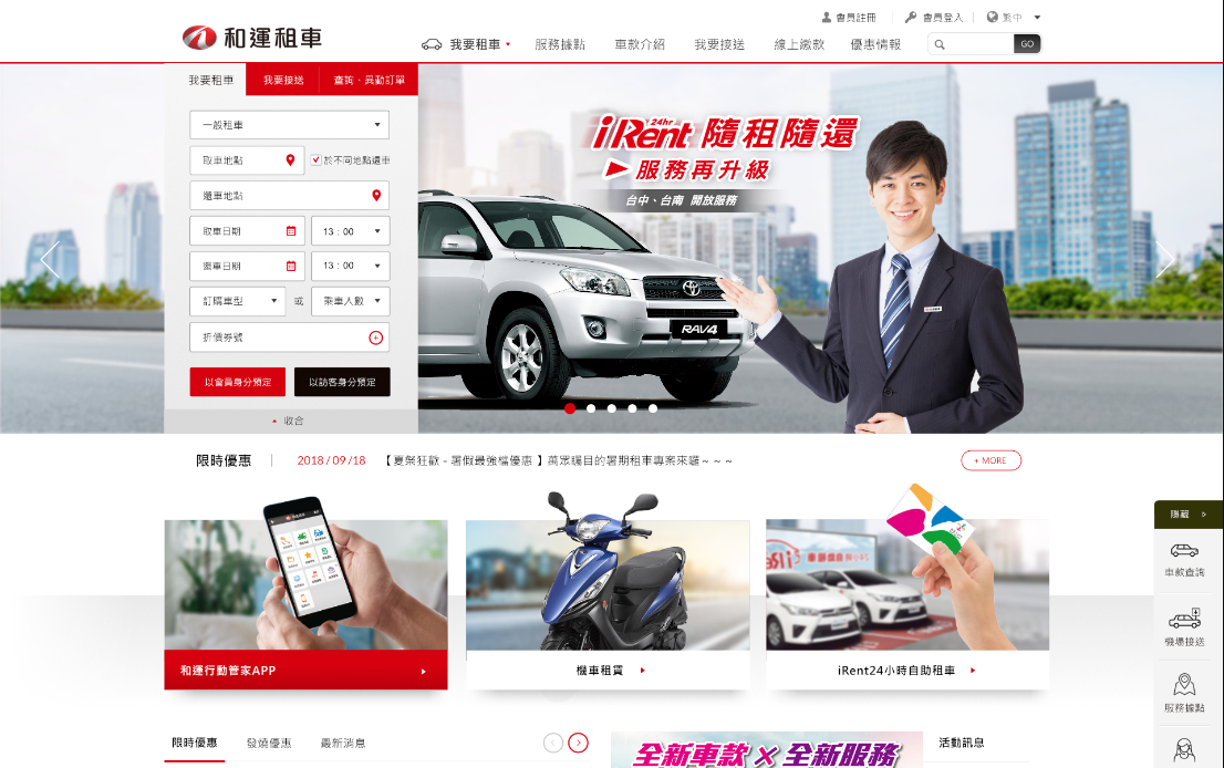 網頁設計-網站設計 - 和運租車股份有限公司(和泰集團) - 桌機版設計