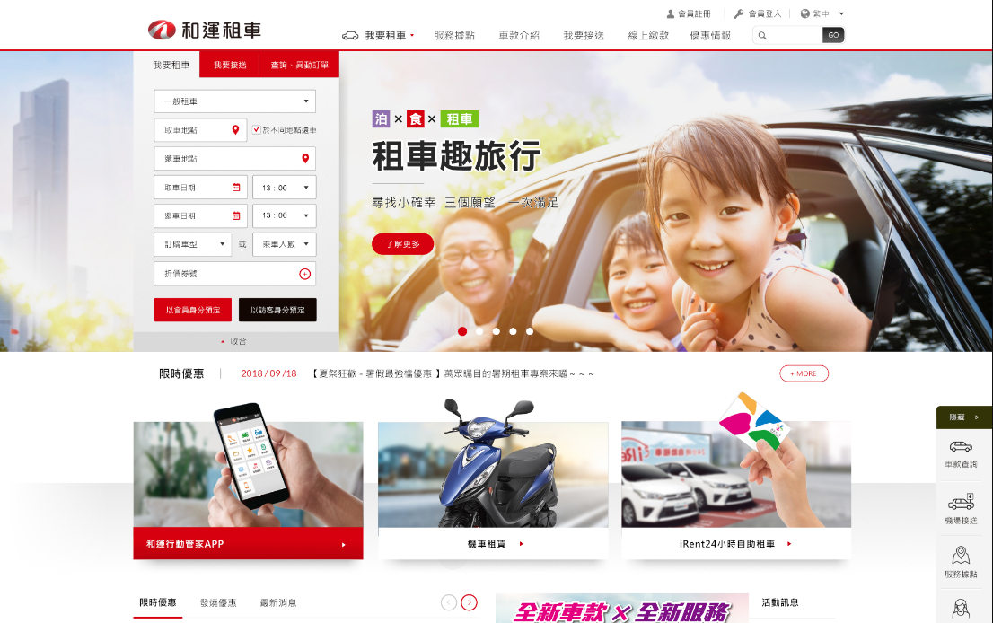 網頁設計-網站設計 - 和運租車股份有限公司(和泰集團) - 桌機版設計