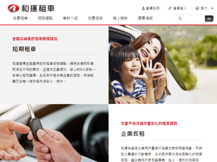 網頁設計-網站設計 - 和運租車股份有限公司(和泰集團) - 平板介面設計
