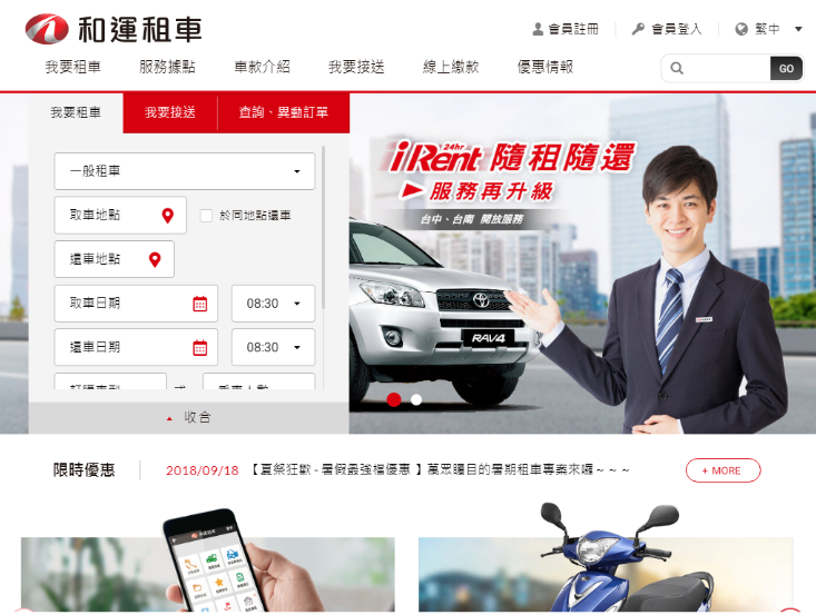 網頁設計-網站設計 - 和運租車股份有限公司(和泰集團) - 平板介面設計