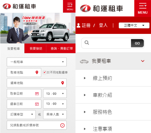 網頁設計-網站設計 - 和運租車股份有限公司(和泰集團) - 手機介面設計