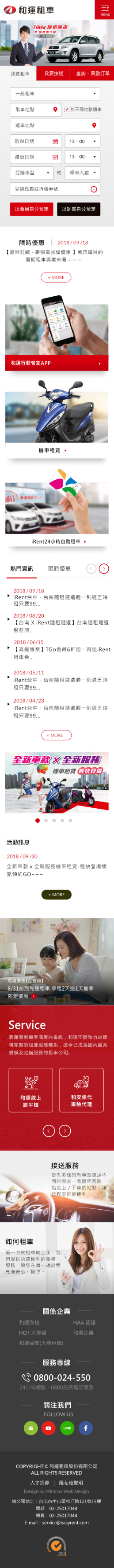 網頁設計-網站設計 - 和運租車股份有限公司(和泰集團) - 手機介面設計
