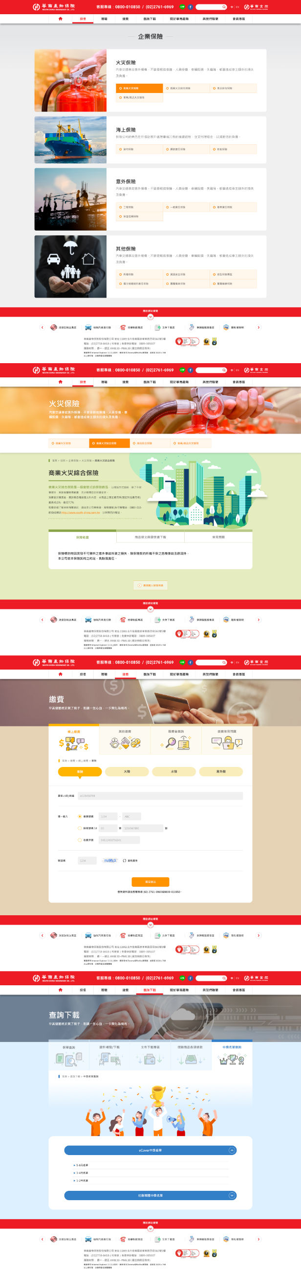 網頁設計-網站設計 - 華南產物保險公司 - 內頁設計