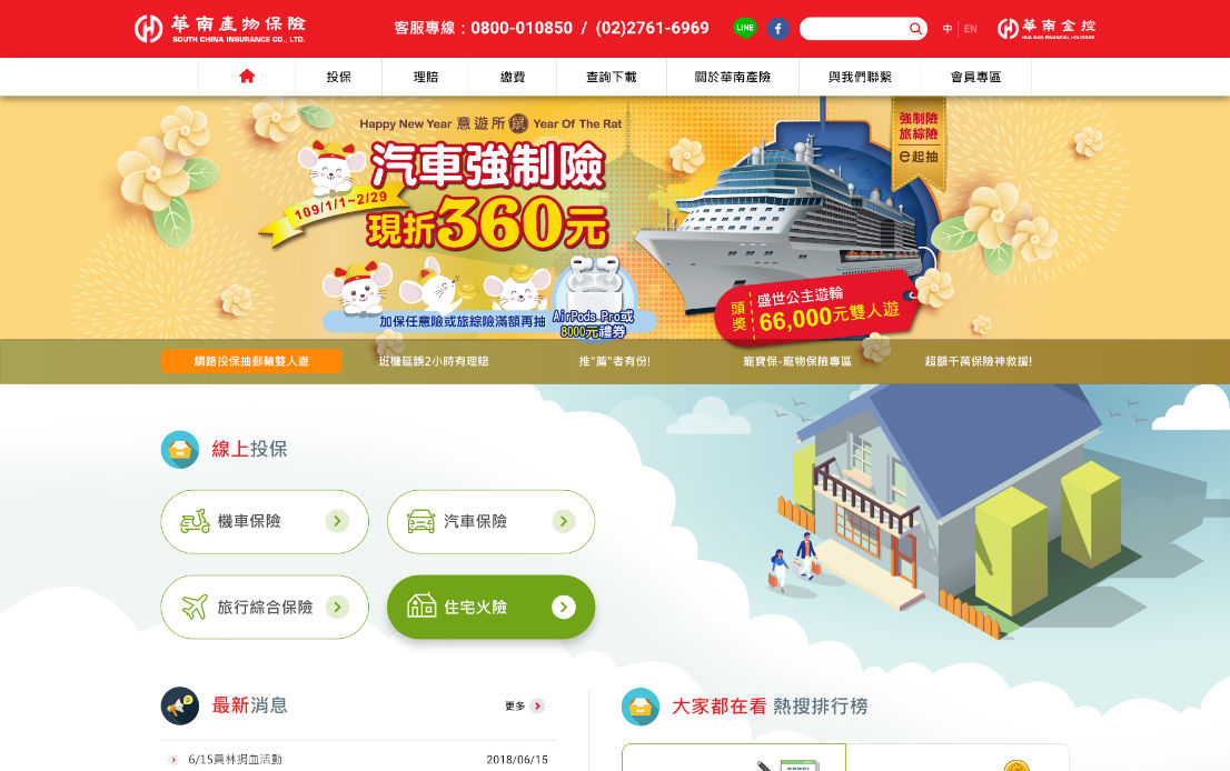 網頁設計-網站設計 - 華南產物保險公司 - 桌機版設計