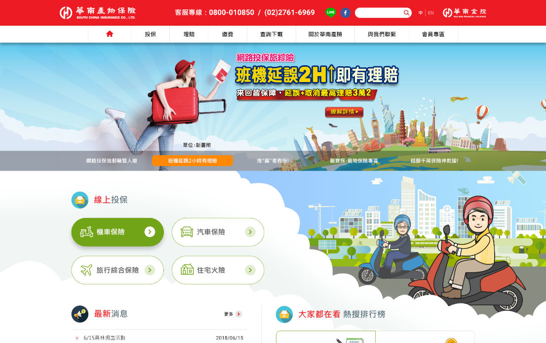網頁設計-網站設計 - 華南產物保險公司 - 桌機版設計