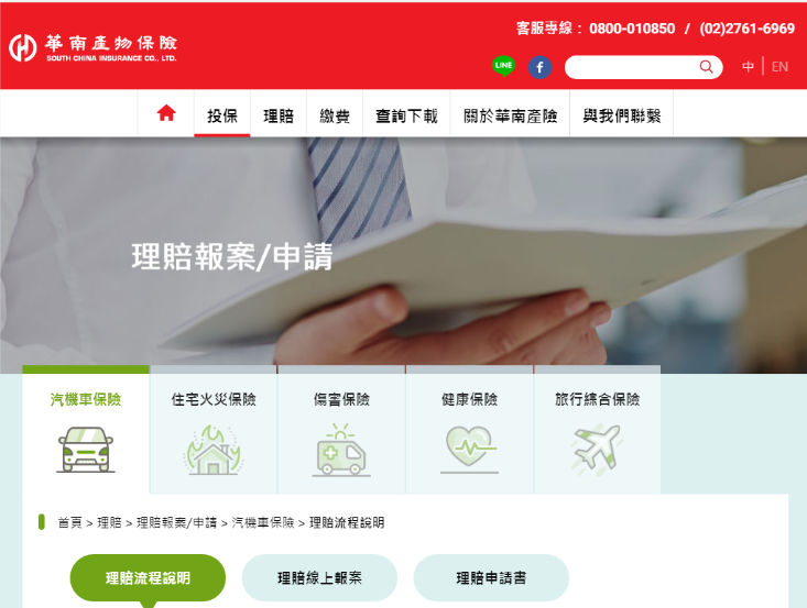 網頁設計-網站設計 - 華南產物保險公司 - 平板介面設計
