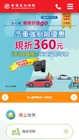 網頁設計-網站設計 - 華南產物保險公司 - 手機介面設計