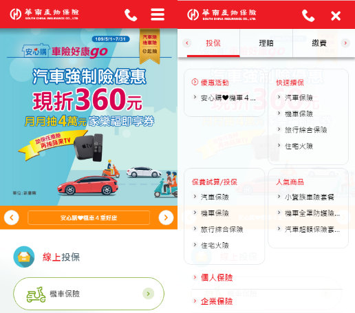 網頁設計-網站設計 - 華南產物保險公司 - 手機介面設計