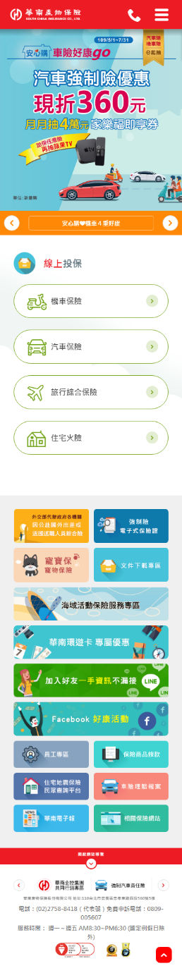 網頁設計-網站設計 - 華南產物保險公司 - 手機介面設計