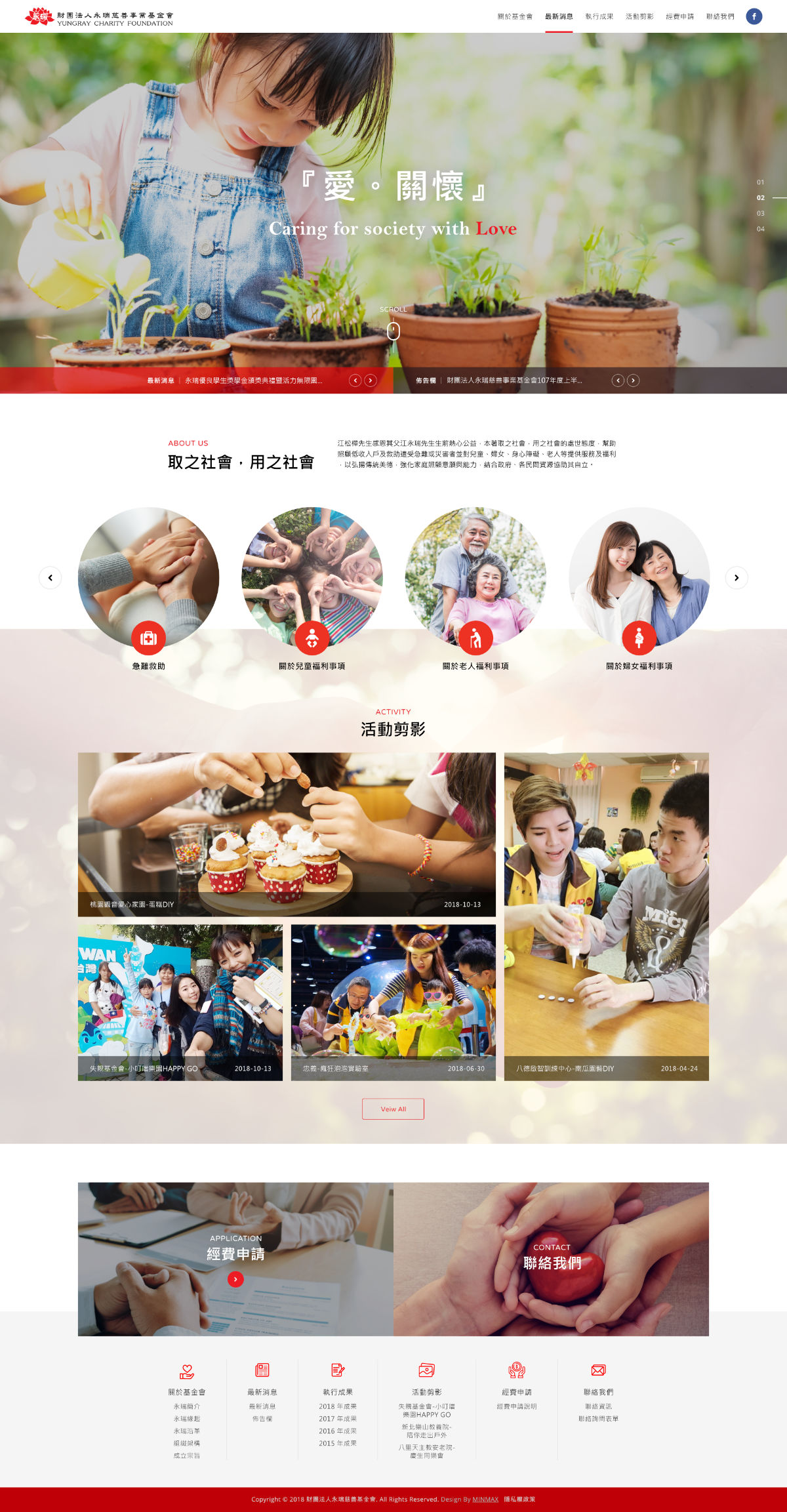 網頁設計-網站設計 - 財團法人永瑞慈善事業基金會 - 首頁風格設計