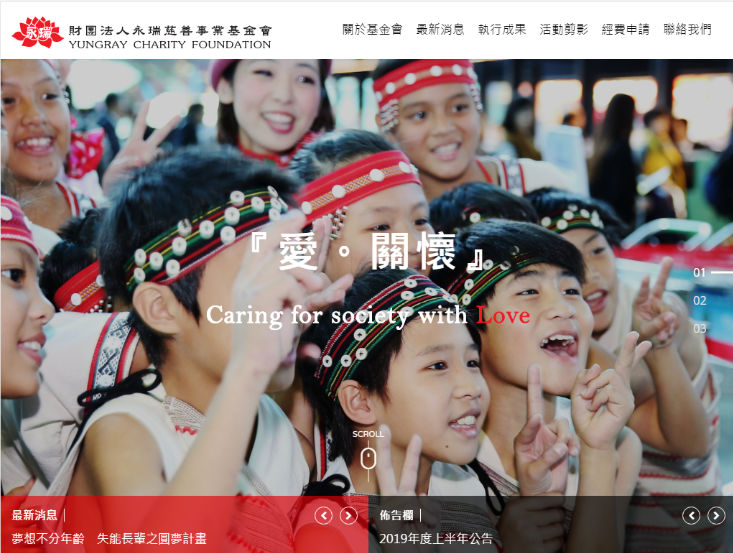 網頁設計-網站設計 - 財團法人永瑞慈善事業基金會 - 平板介面設計
