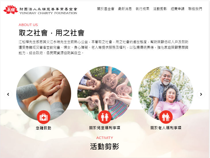 網頁設計-網站設計 - 財團法人永瑞慈善事業基金會 - 平板介面設計