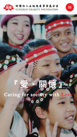 網頁設計-網站設計 - 財團法人永瑞慈善事業基金會 - 手機介面設計