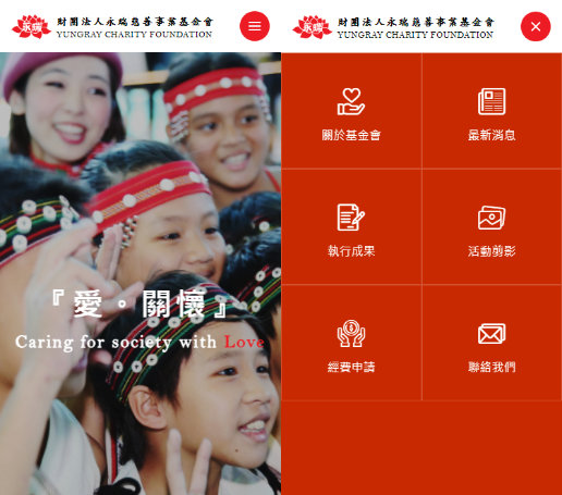 網頁設計-網站設計 - 財團法人永瑞慈善事業基金會 - 手機介面設計