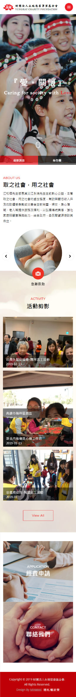 網頁設計-網站設計 - 財團法人永瑞慈善事業基金會 - 手機介面設計