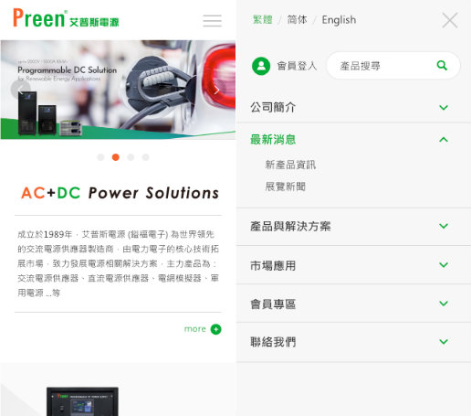 網頁設計-網站設計 - 鎰福電子股份有限公司 - 手機介面設計