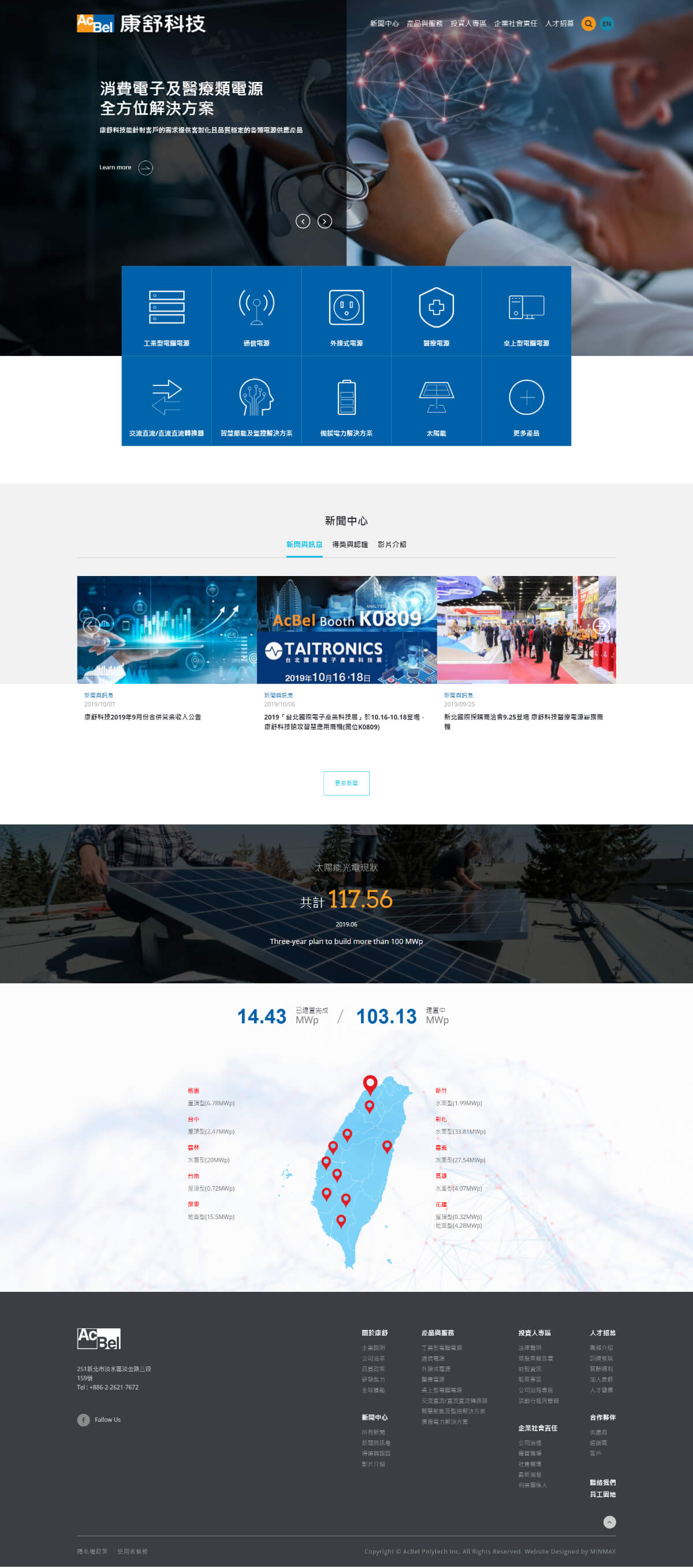網頁設計-網站設計 - 康舒科技股份有限公司 - 首頁風格設計
