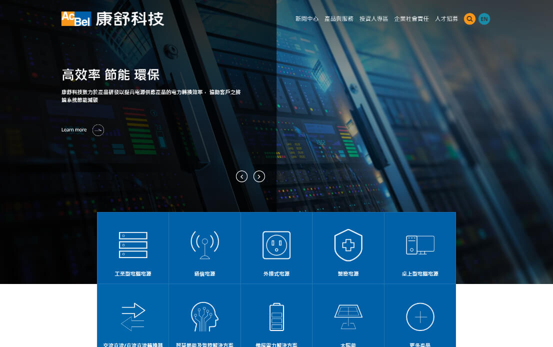 網頁設計-網站設計 - 康舒科技股份有限公司 - 桌機版設計