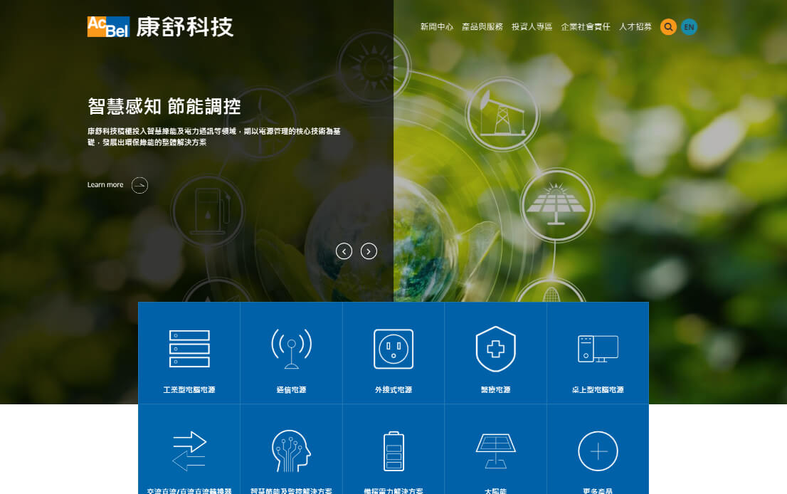 網頁設計-網站設計 - 康舒科技股份有限公司 - 桌機版設計