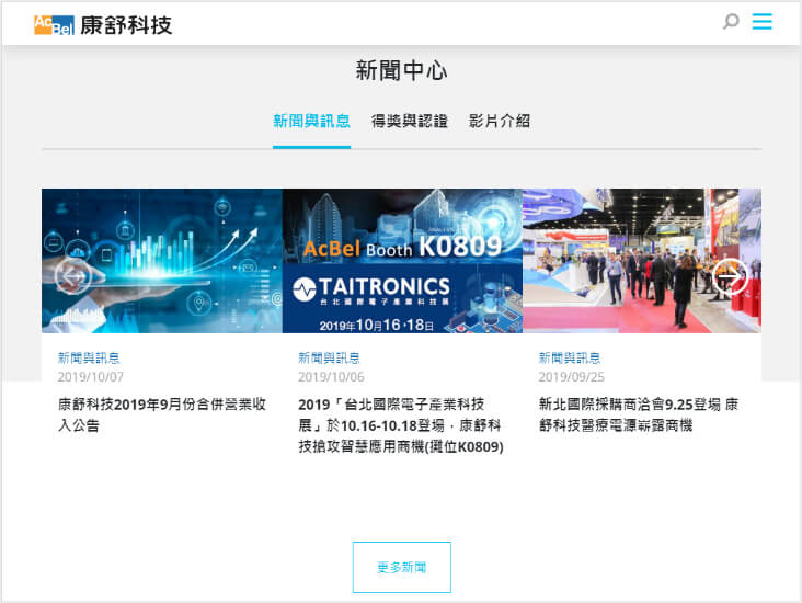 網頁設計-網站設計 - 康舒科技股份有限公司 - 平板介面設計