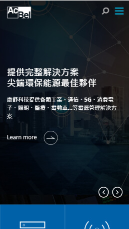 網頁設計-網站設計 - 康舒科技股份有限公司 - 手機介面設計