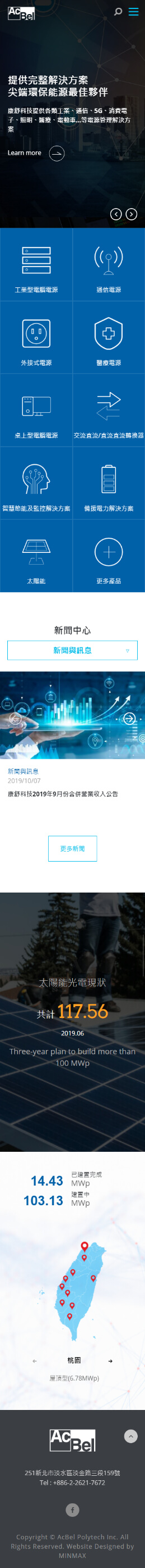 網頁設計-網站設計 - 康舒科技股份有限公司 - 手機介面設計