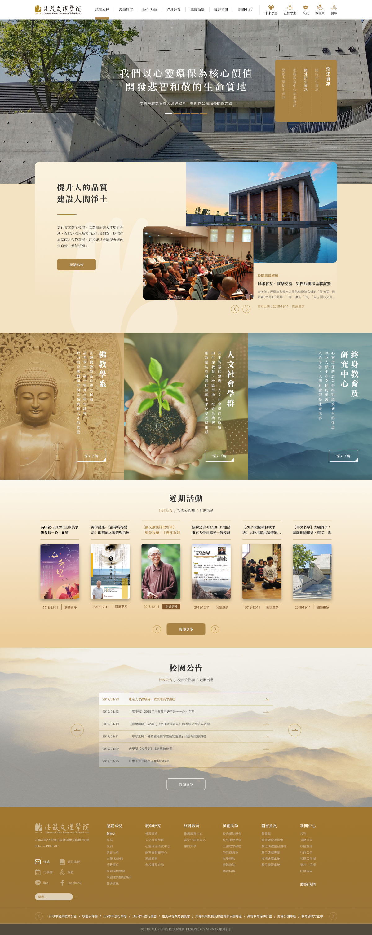 網頁設計-網站設計 - 法鼓文理學院 - 首頁風格設計