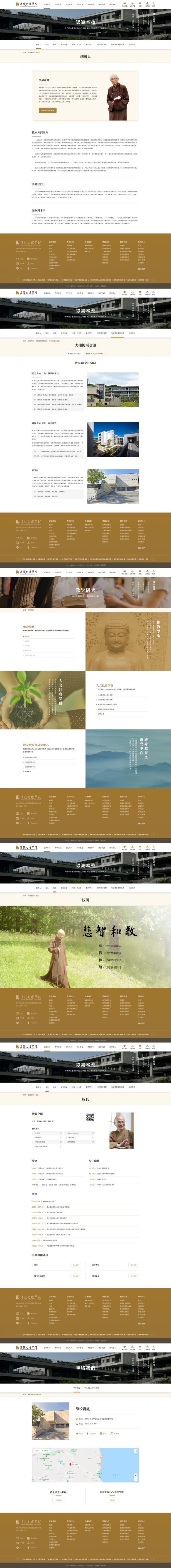 網頁設計-網站設計 - 法鼓文理學院 - 內頁設計