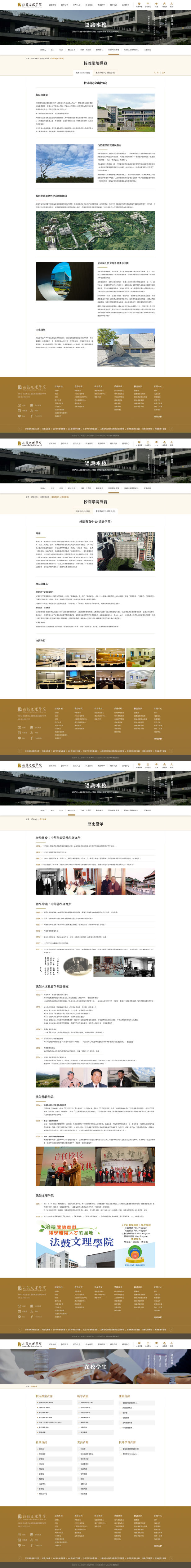 網頁設計-網站設計 - 法鼓文理學院 - 內頁設計