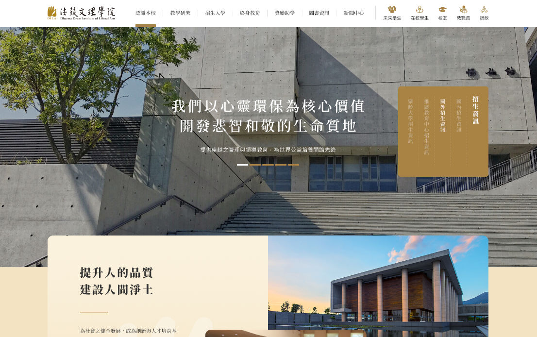 網頁設計-網站設計 - 法鼓文理學院 - 桌機版設計