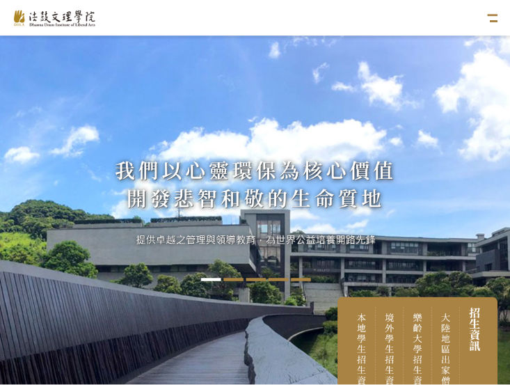 網頁設計-網站設計 - 法鼓文理學院 - 平板介面設計