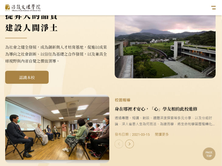 網頁設計-網站設計 - 法鼓文理學院 - 平板介面設計