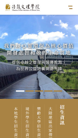 網頁設計-網站設計 - 法鼓文理學院 - 手機介面設計