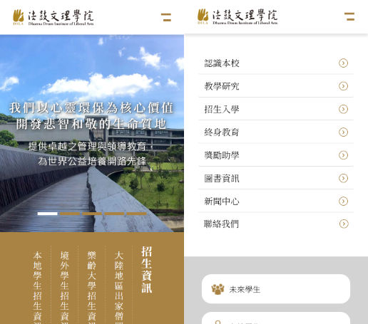 網頁設計-網站設計 - 法鼓文理學院 - 手機介面設計