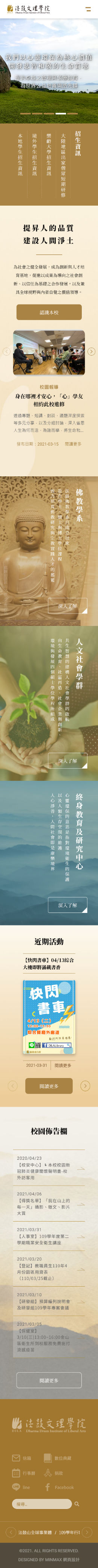 網頁設計-網站設計 - 法鼓文理學院 - 手機介面設計