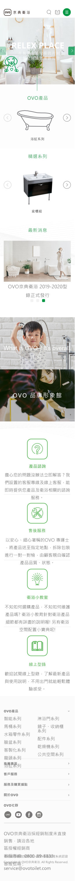 網頁設計-網站設計 - 京典衛浴 - 手機介面設計