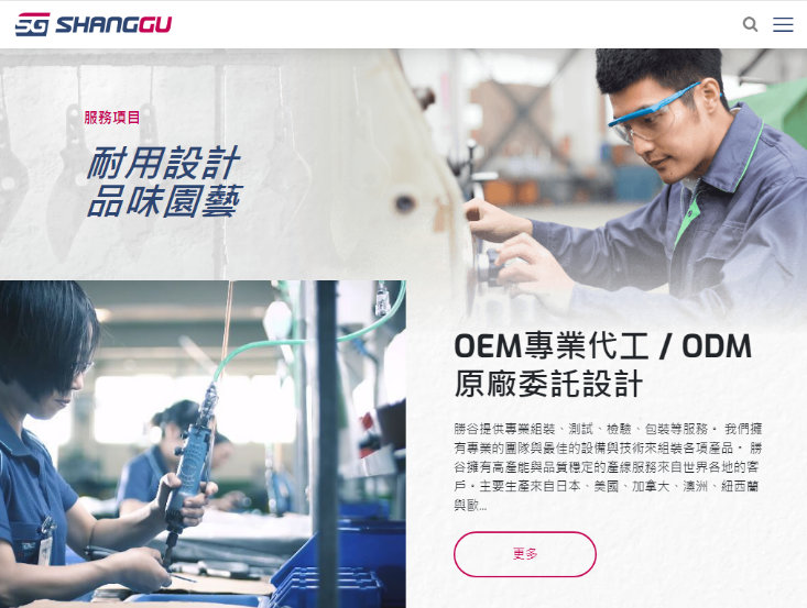 網頁設計-網站設計 - 勝谷實業股份有限公司 - 平板介面設計