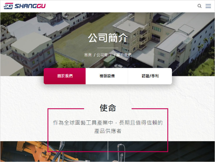 網頁設計-網站設計 - 勝谷實業股份有限公司 - 平板介面設計