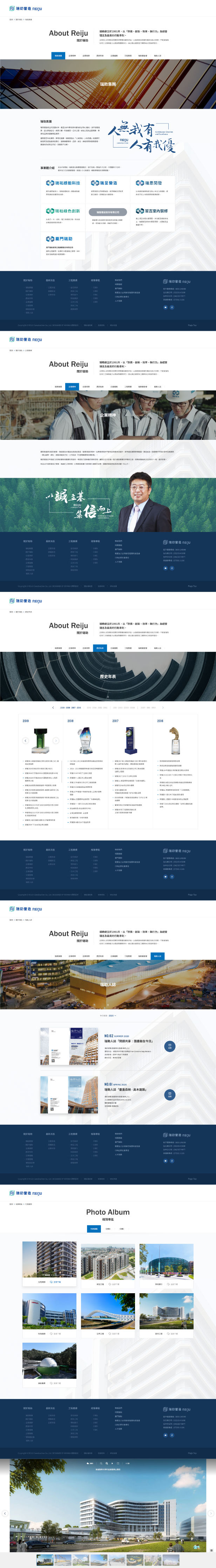 網頁設計-網站設計 - 瑞助營造股份有限公司 - 內頁設計